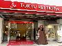 Hotel Shibuya Tokyu Inn